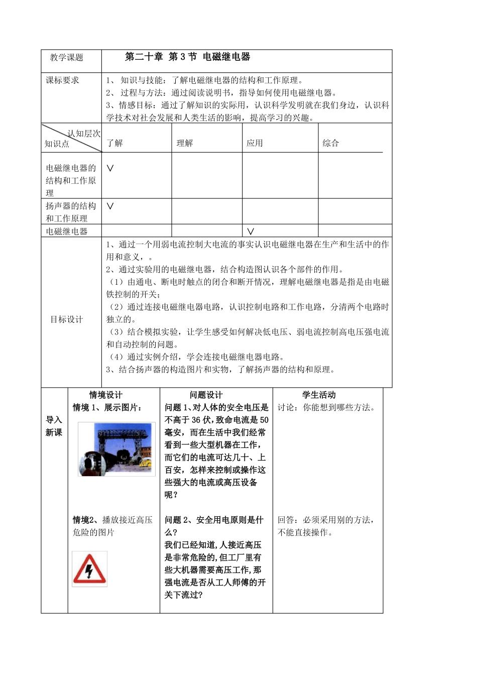 电磁铁电磁继电器教学设计_第1页
