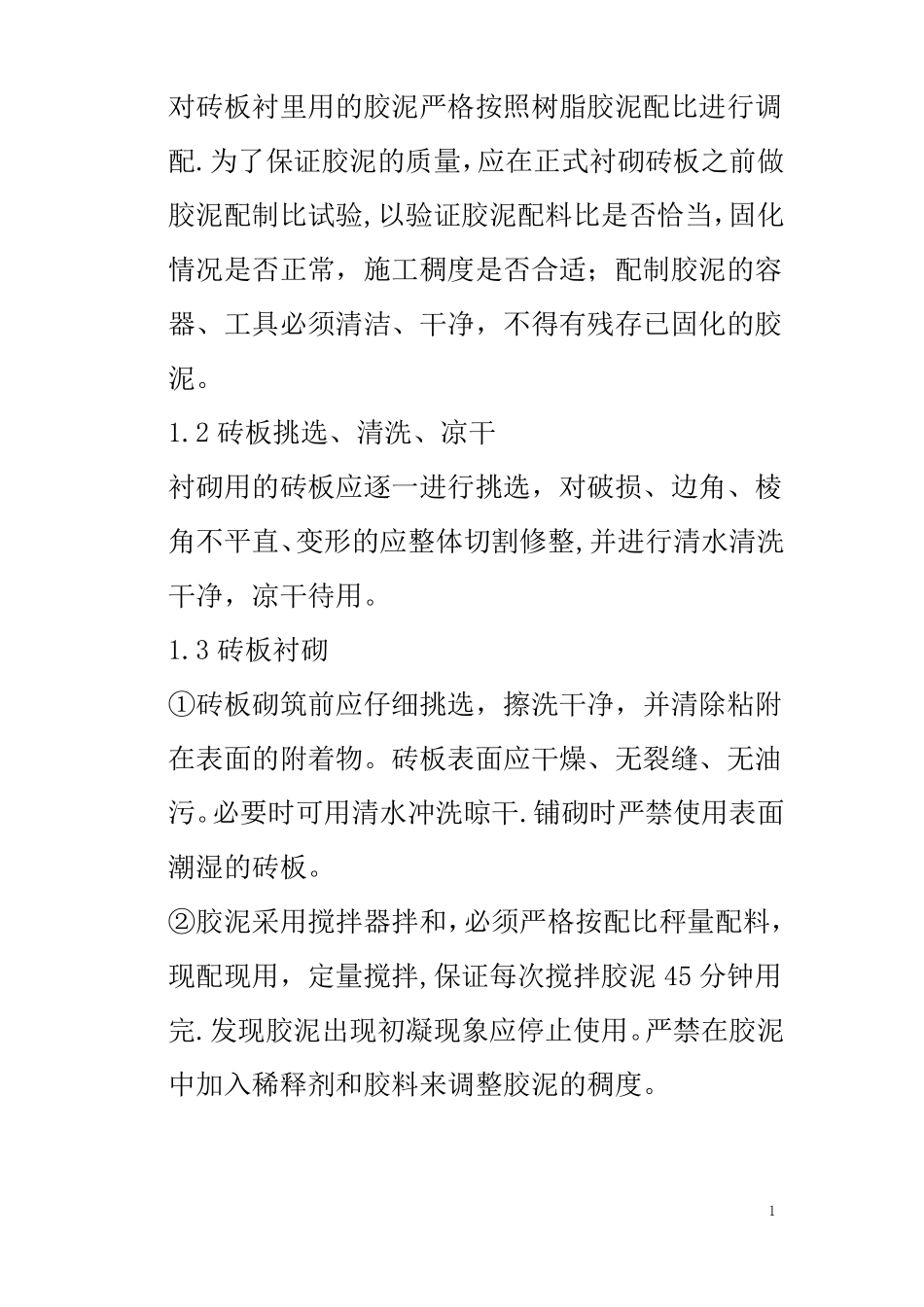 地面防腐施工组织的方案_第2页