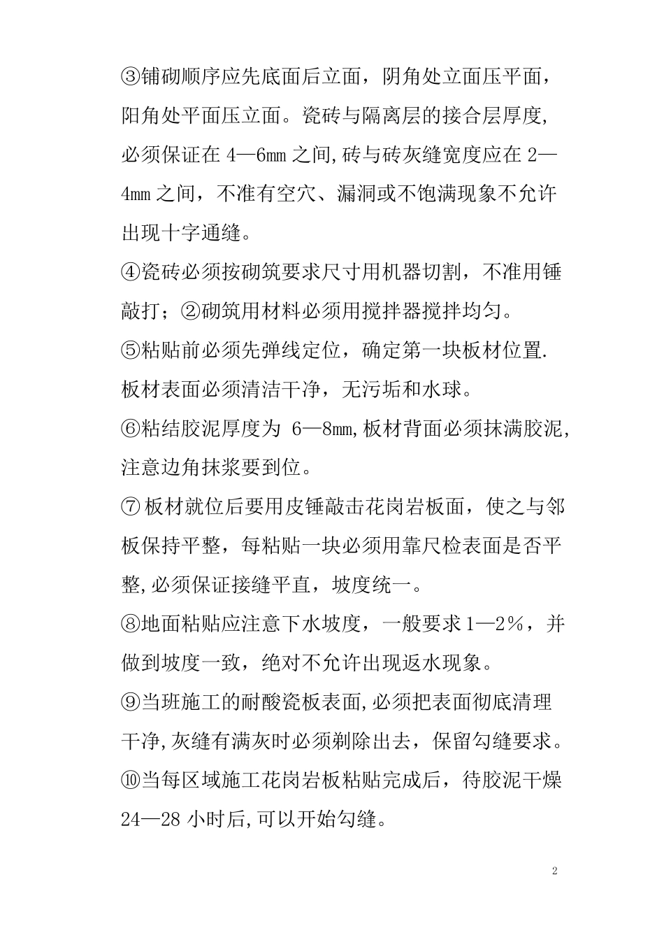 地面防腐施工组织的方案_第3页