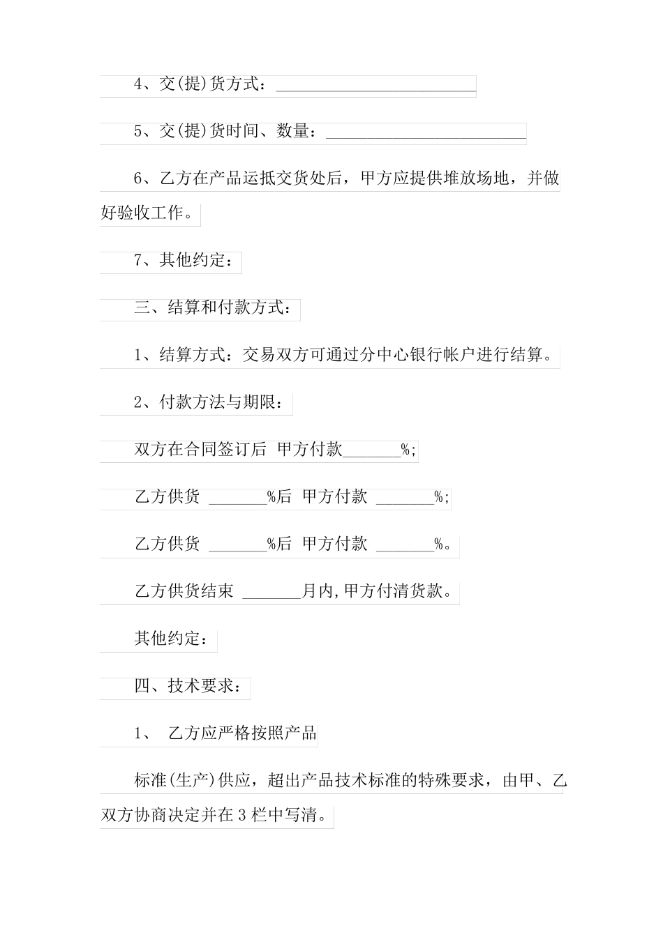 模板2022购销合同模板8篇_第2页