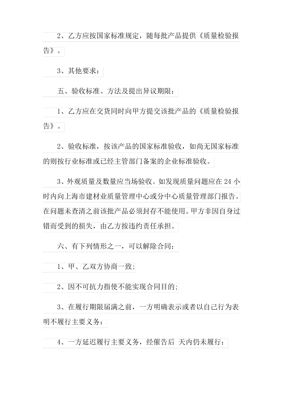 模板2022购销合同模板8篇_第3页