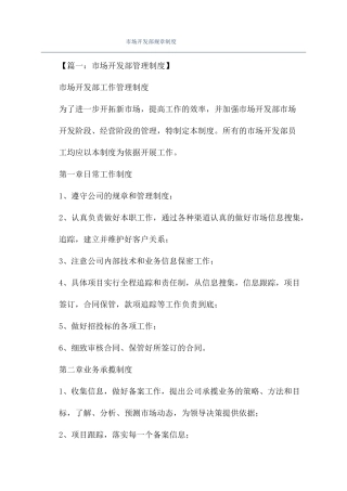 场开发部规章制度