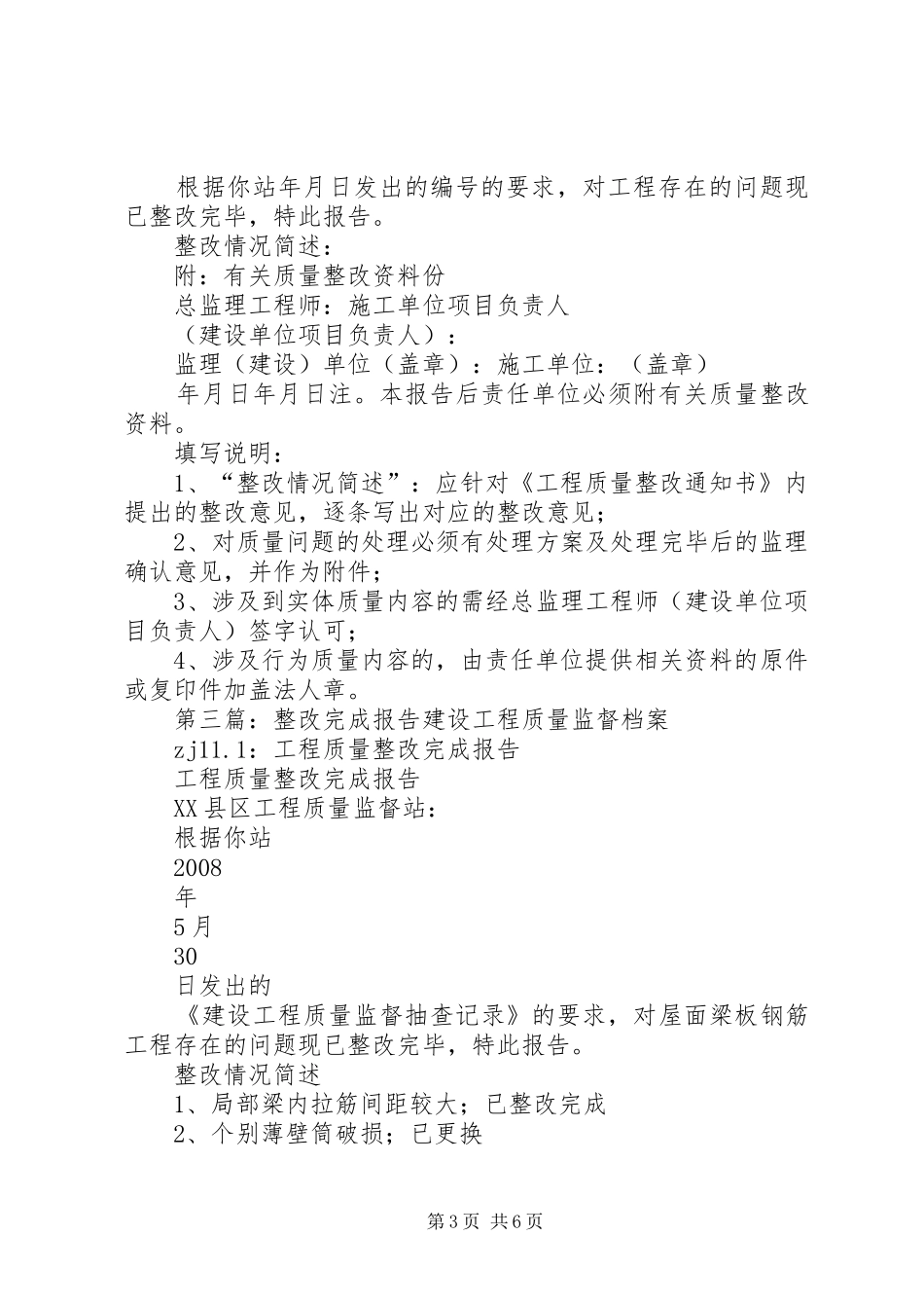 整改完成报告★_第3页