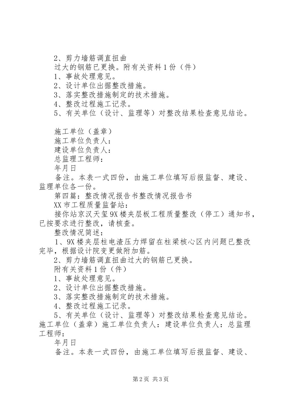整改情况报告书_第2页