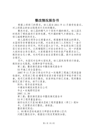 整改情况报告书