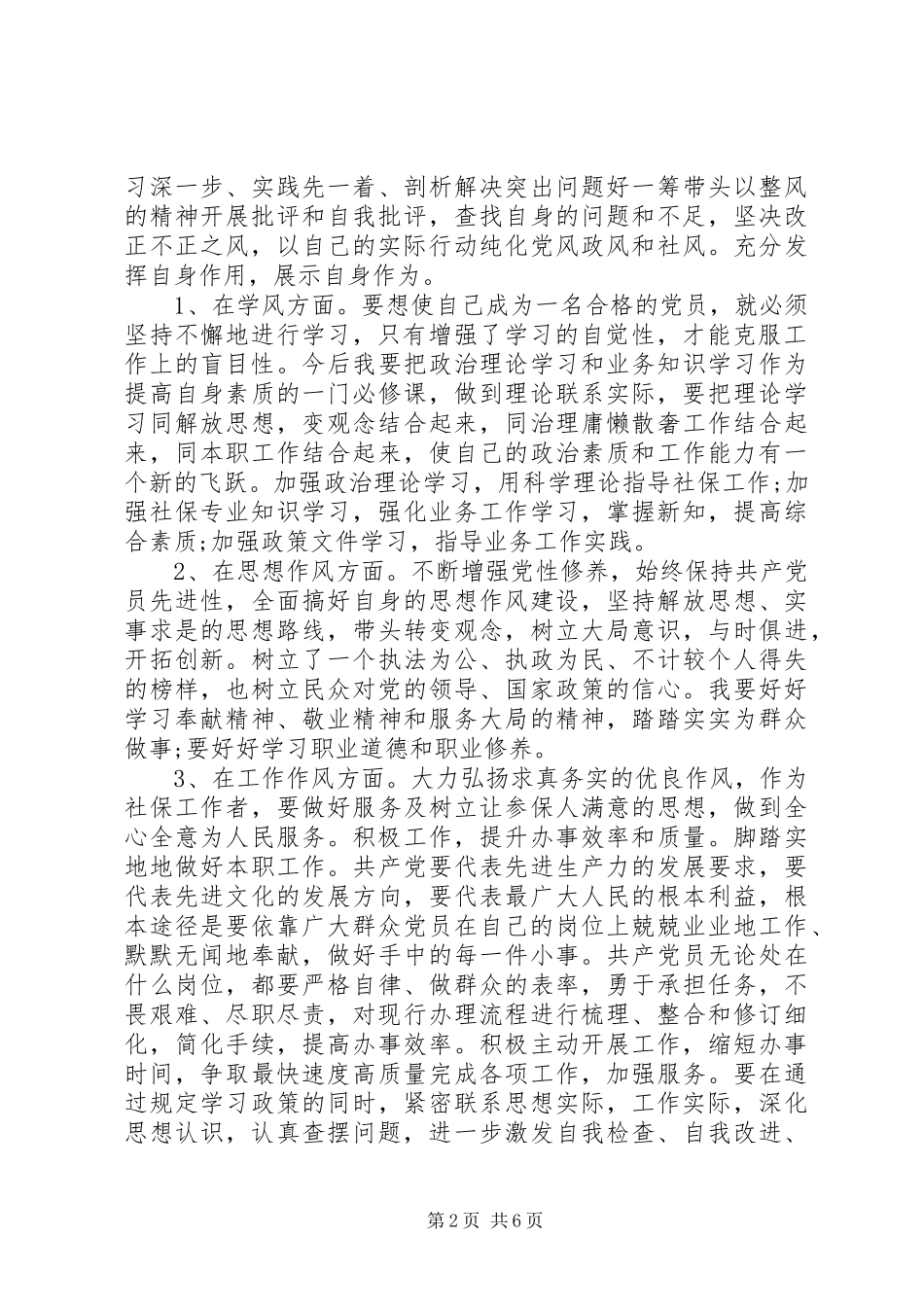 整改四风问题思想汇报_第2页