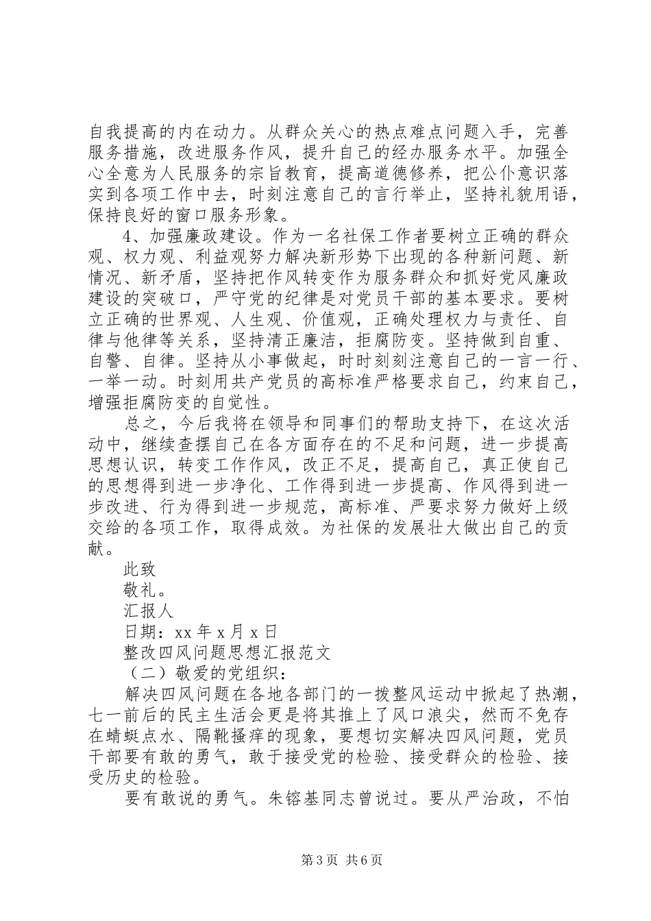 整改四风问题思想汇报_第3页