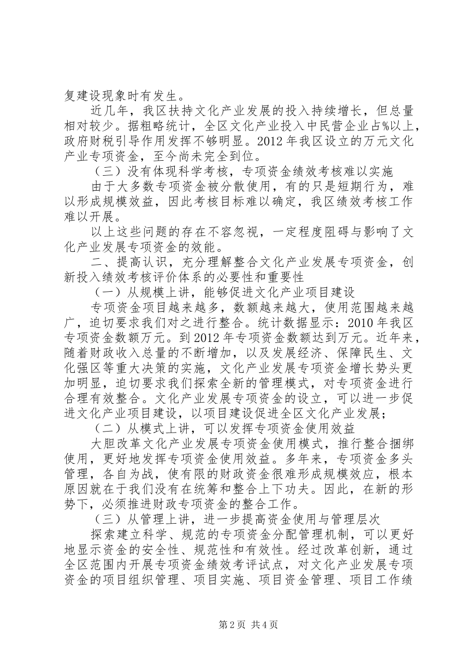 整合文化产业发展调研报告_第2页