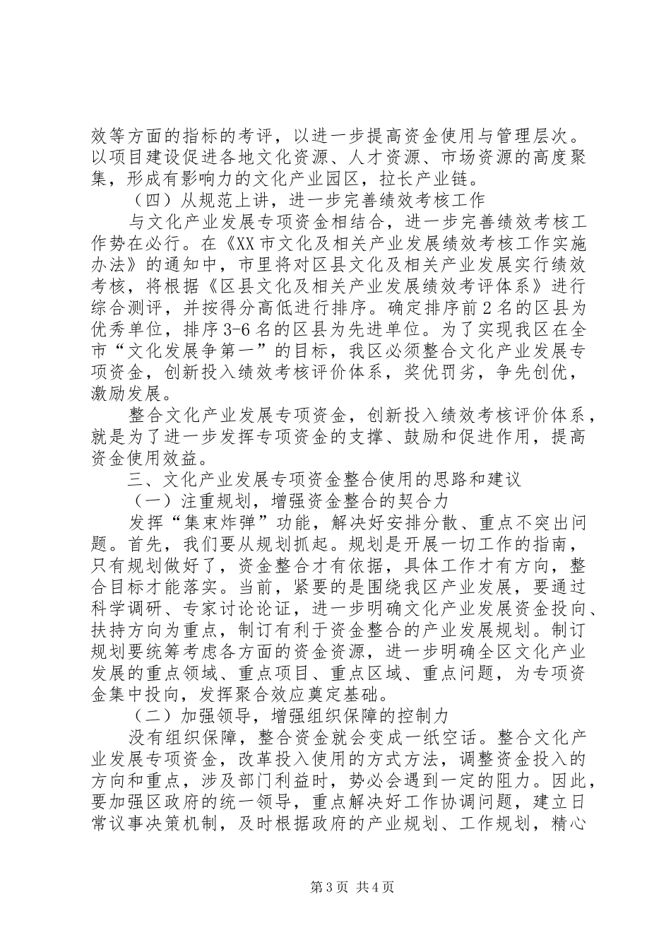 整合文化产业发展调研报告_第3页