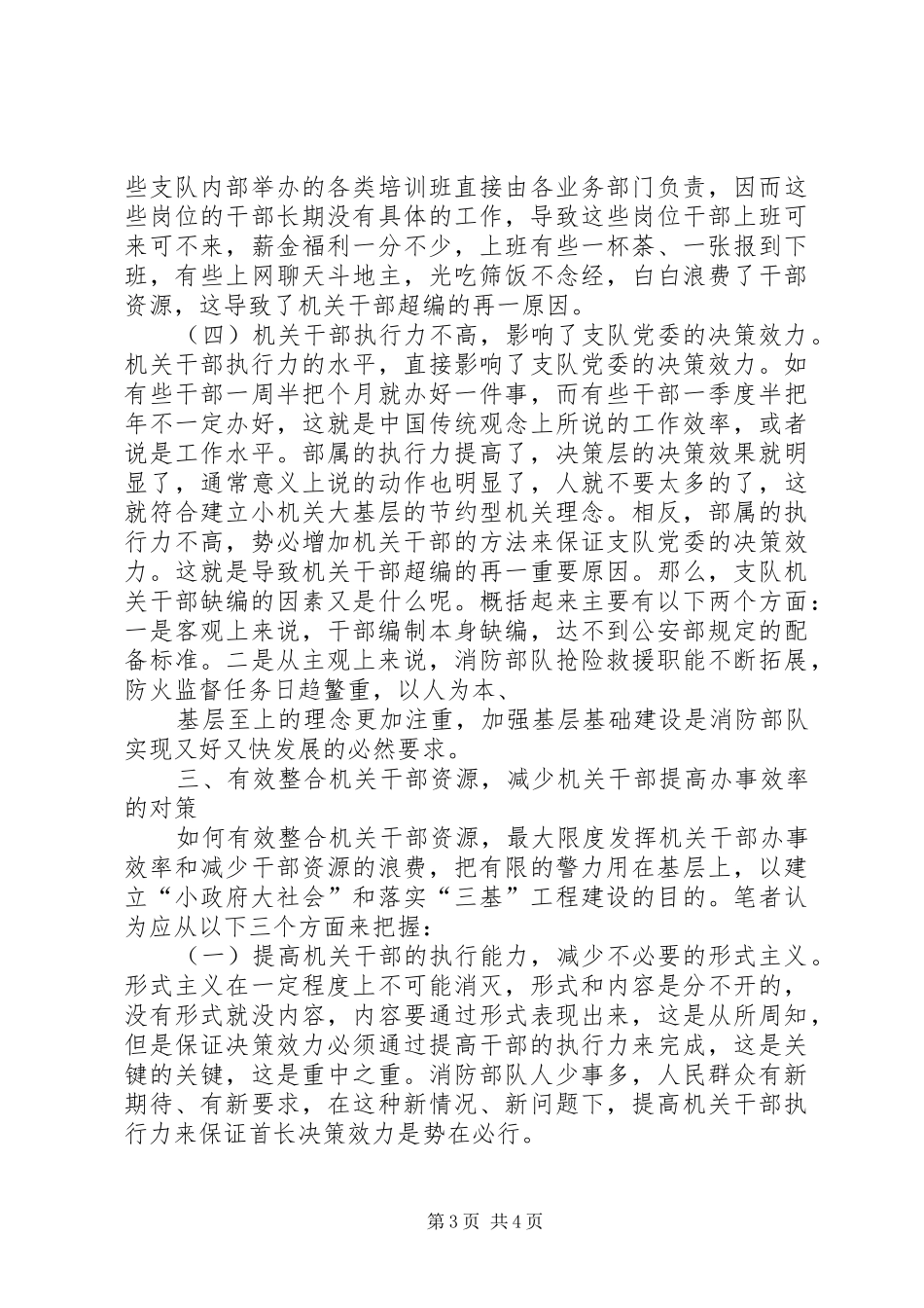 整合机关干部资源的调研报告_第3页