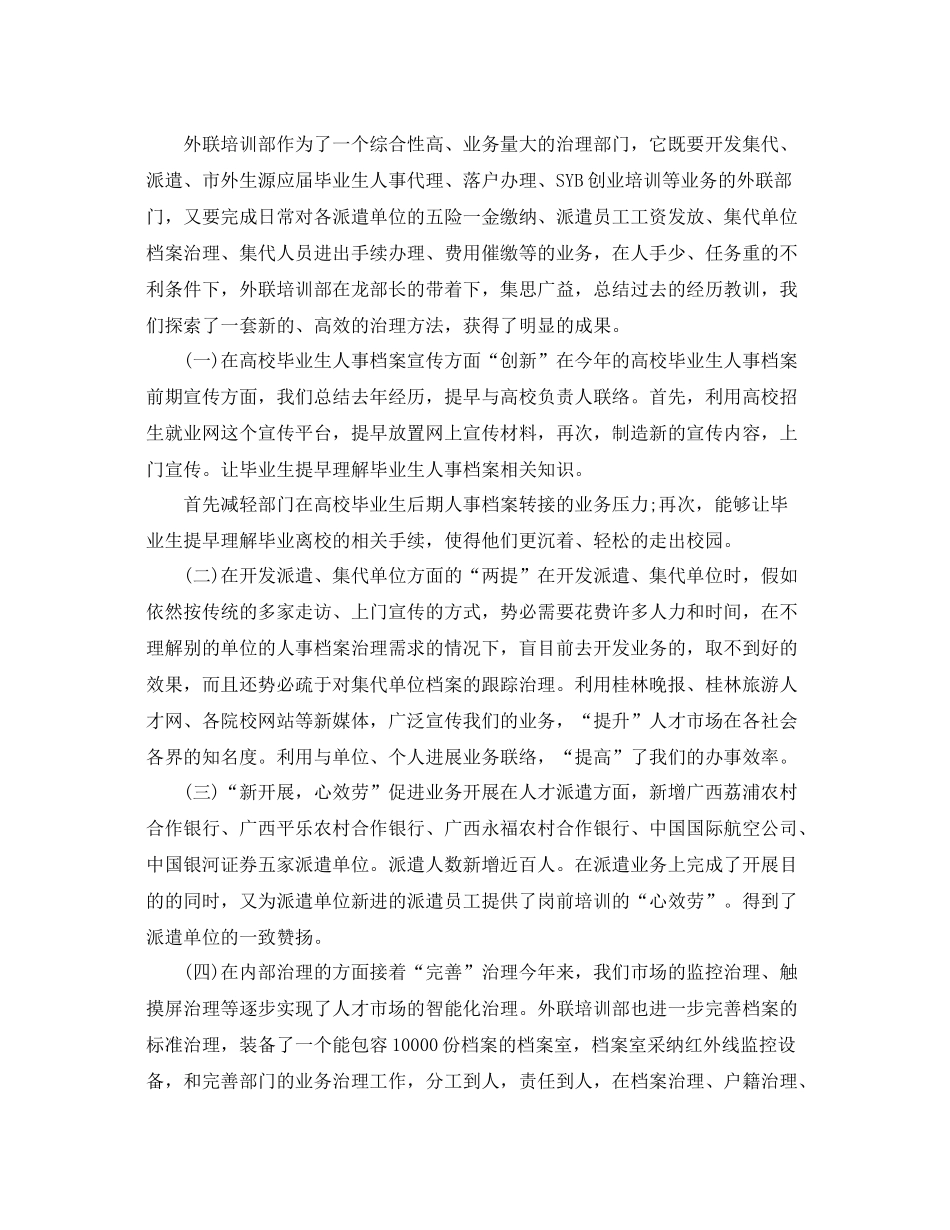 2021年度工作参考总结劳务派遣人员年度考核表个人参考总结_第3页