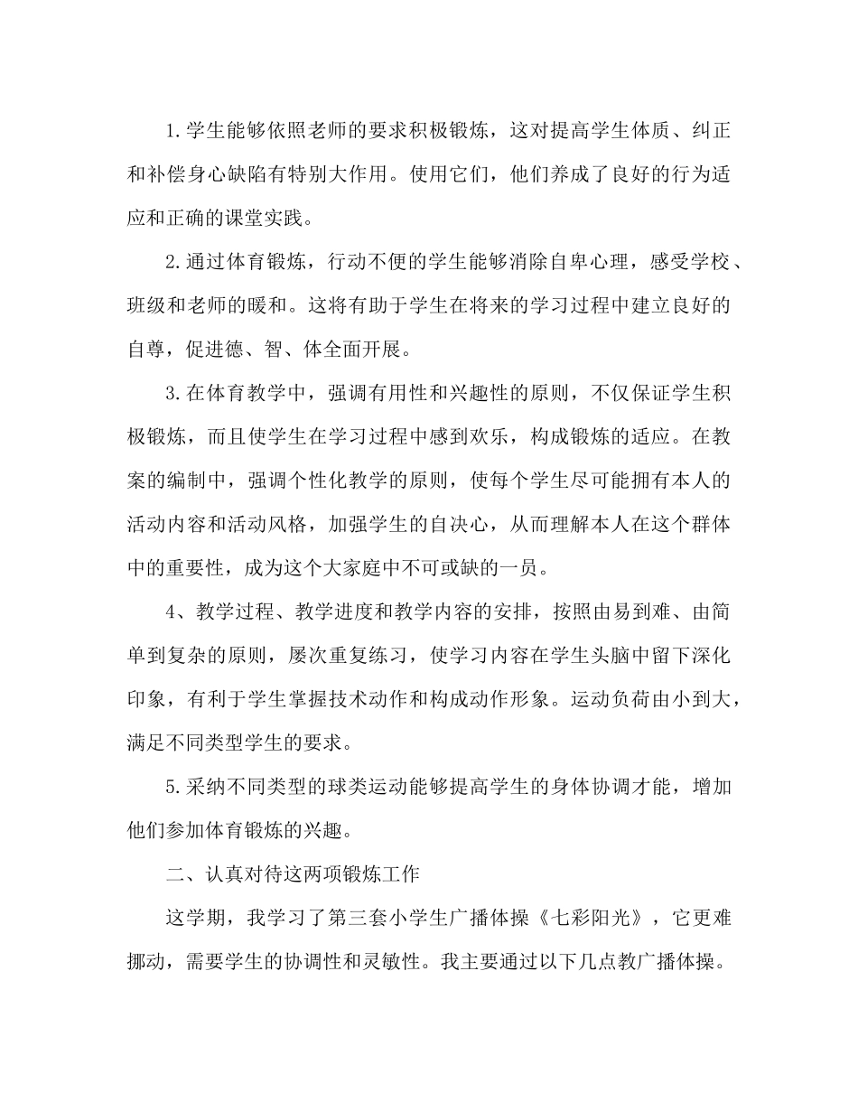 体育教师工作参考总结范文2)（通用）_第2页