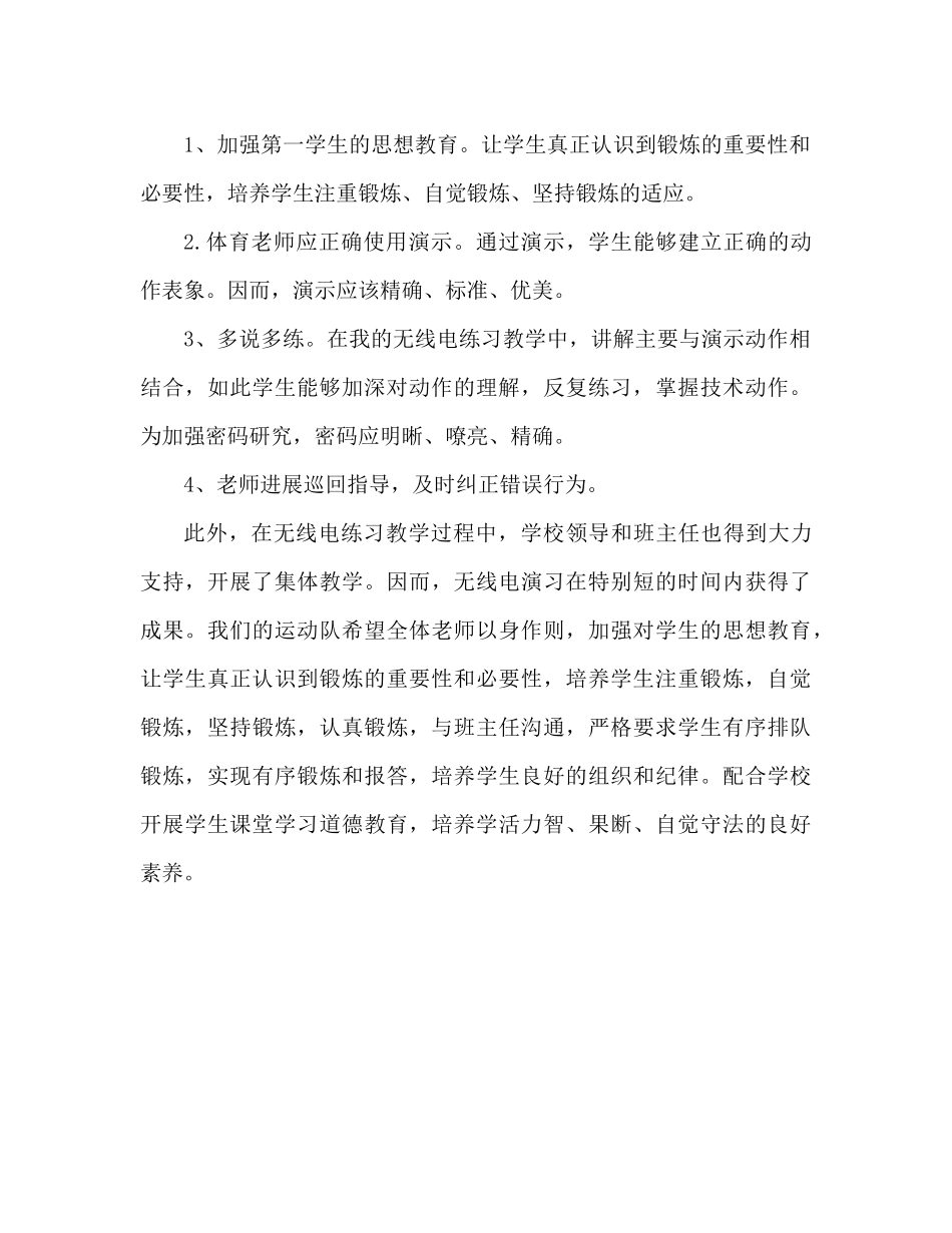 体育教师工作参考总结范文2)（通用）_第3页