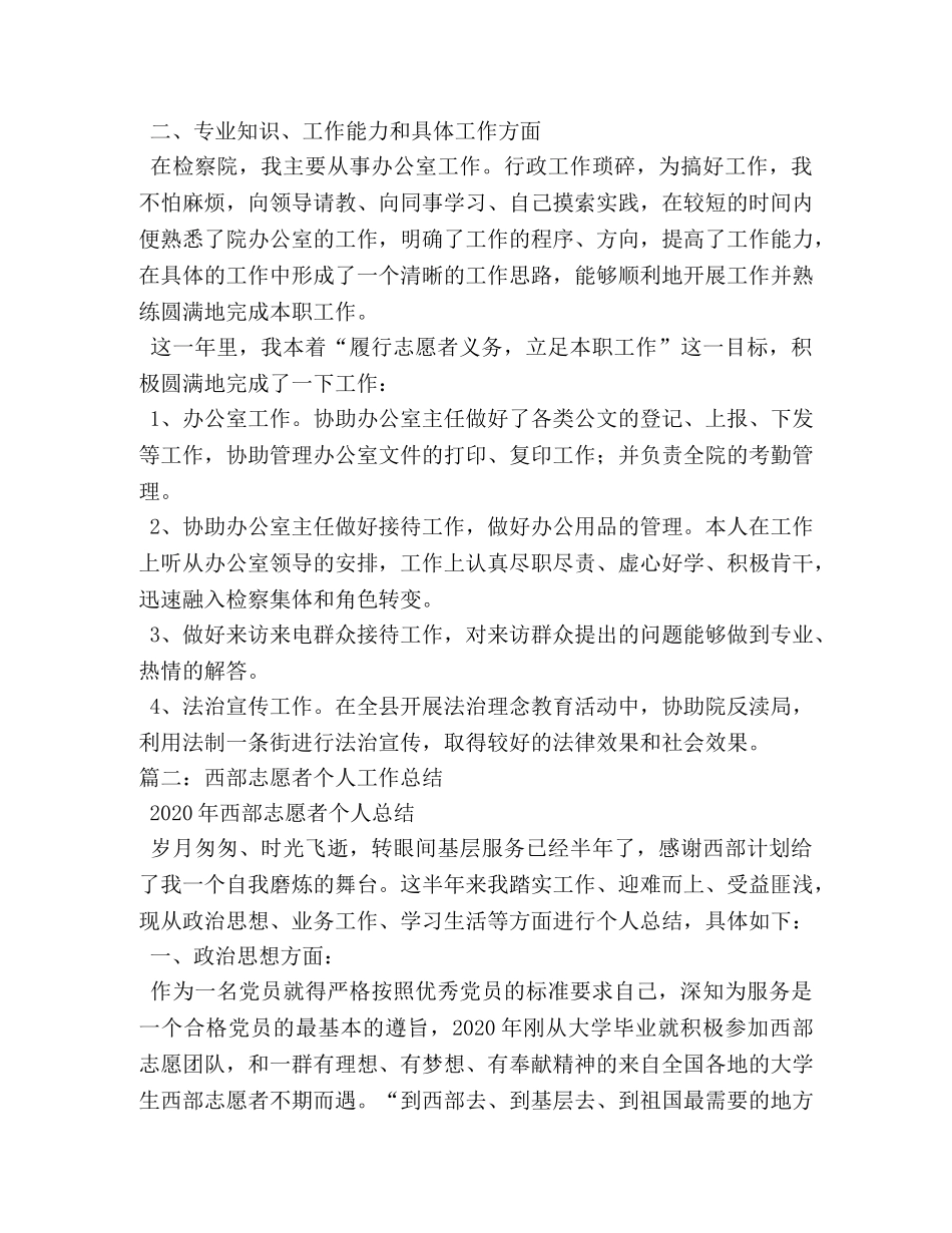 服务西部大学生志愿者个人年度工作总结 _第2页