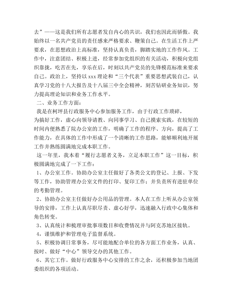 服务西部大学生志愿者个人年度工作总结 _第3页