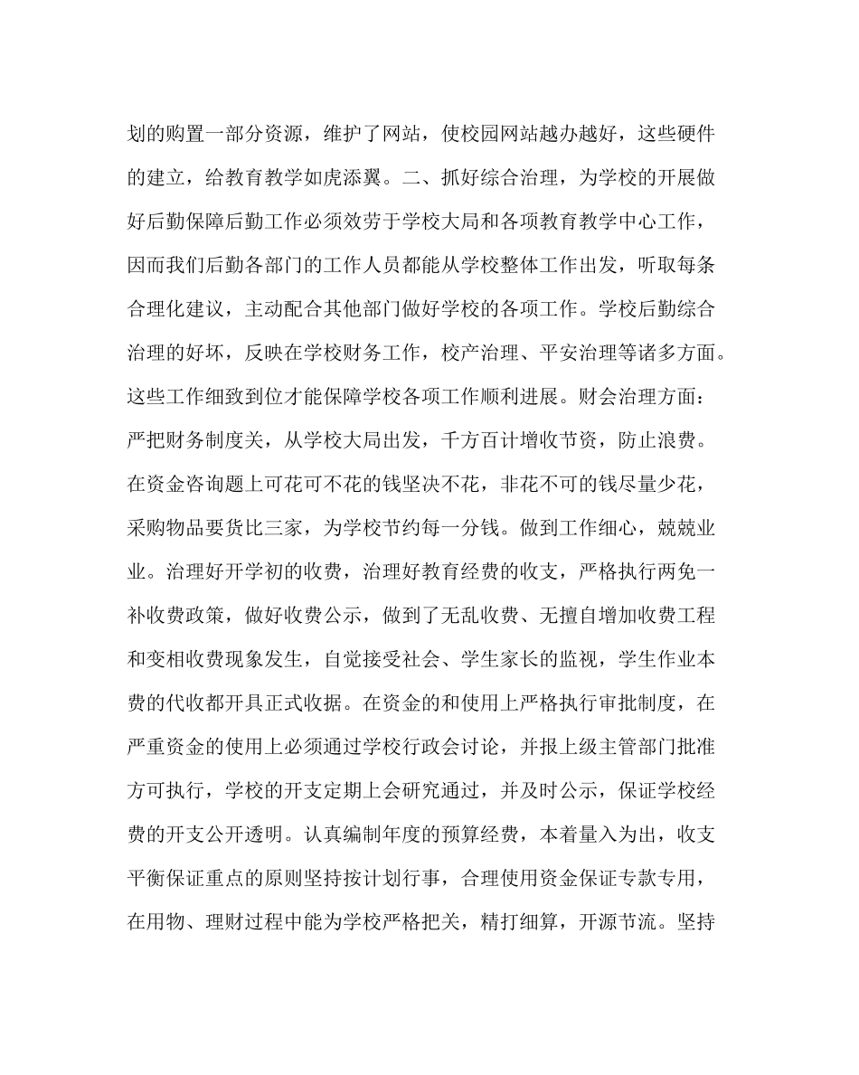 学校后勤范文小学学年度第一学期后勤工作总结_第2页