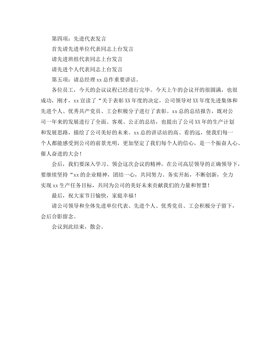 公司年总结表彰大会程序及主持词_第2页