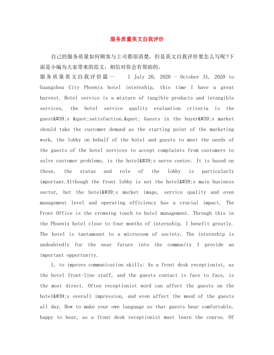 服务质量英文自我评价 _第1页