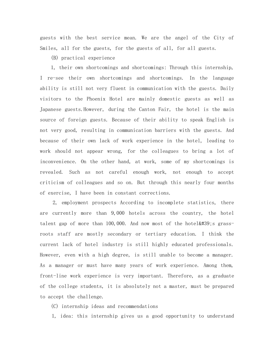 服务质量英文自我评价 _第3页