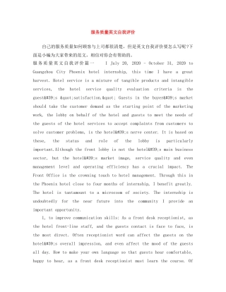 服务质量英文自我评价 