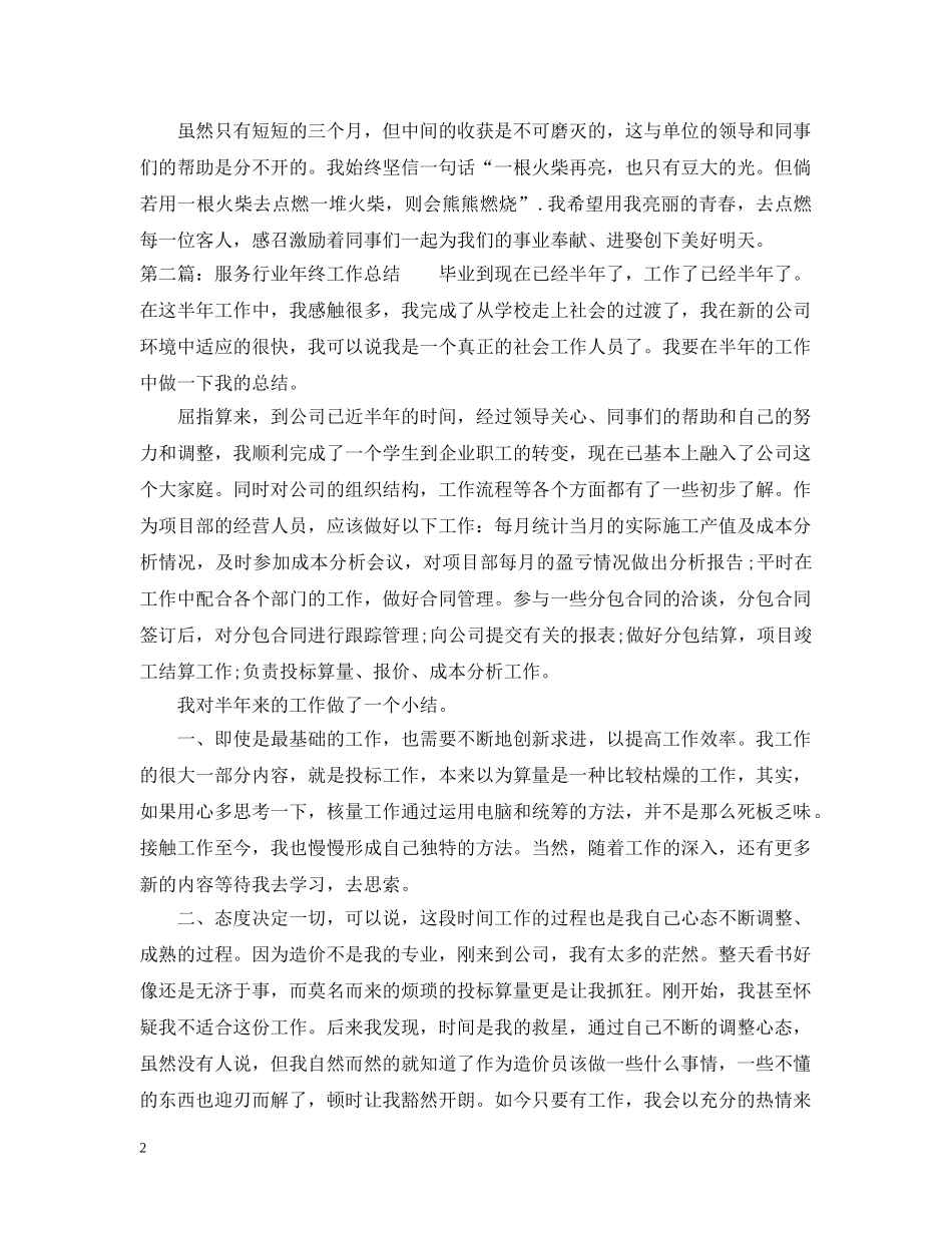 服务行业年终工作总结 _第2页
