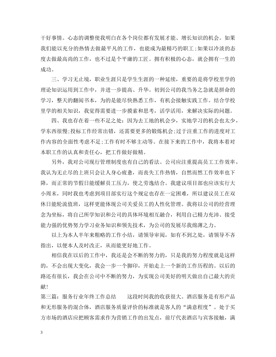 服务行业年终工作总结 _第3页