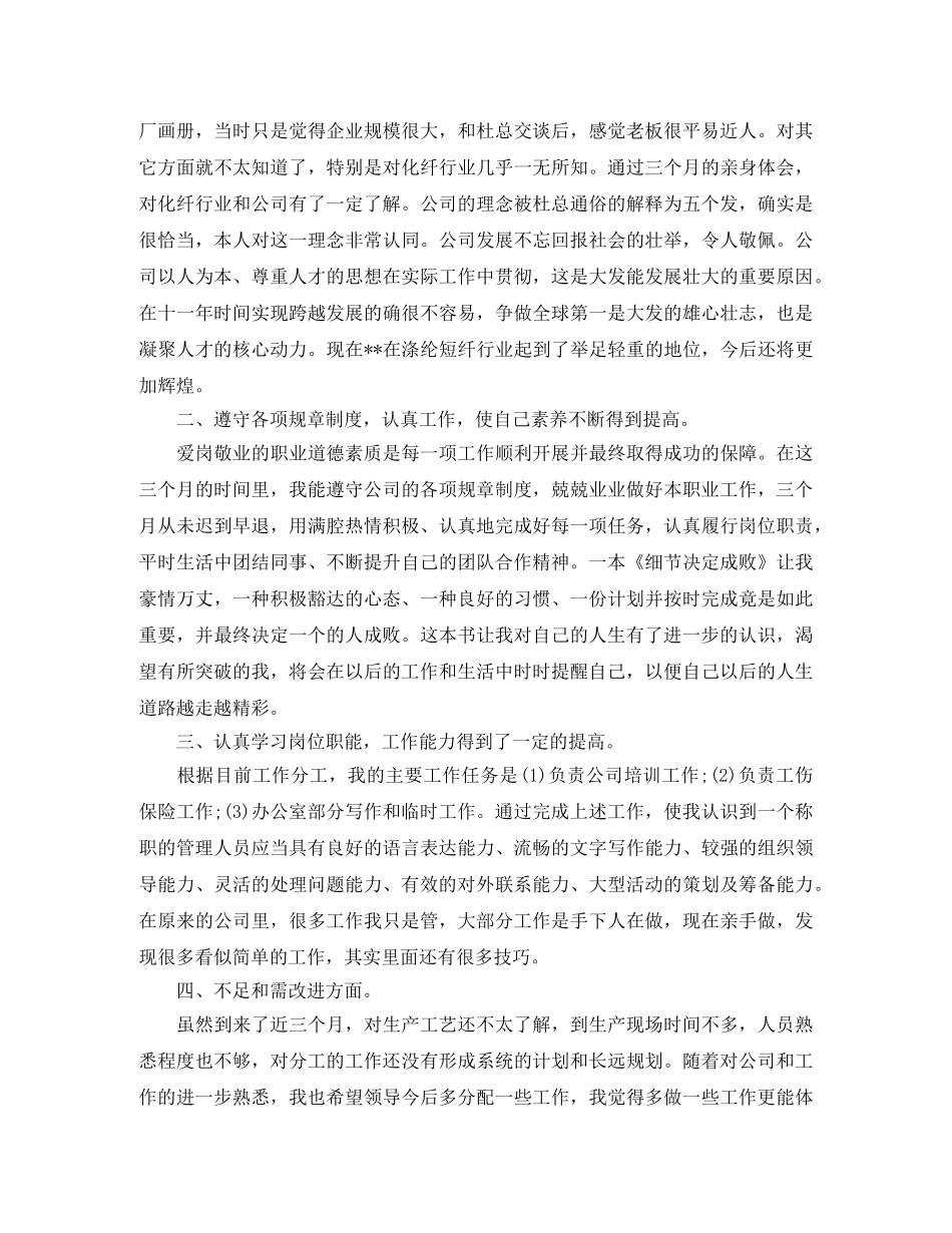 服务行业年度工作总结范本 _第3页