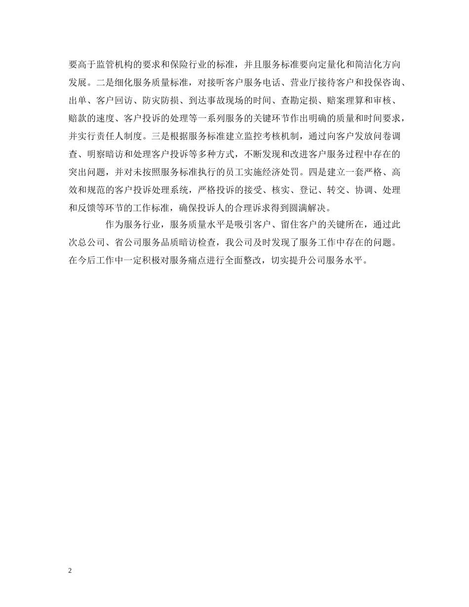 服务行业整改计划 _第2页