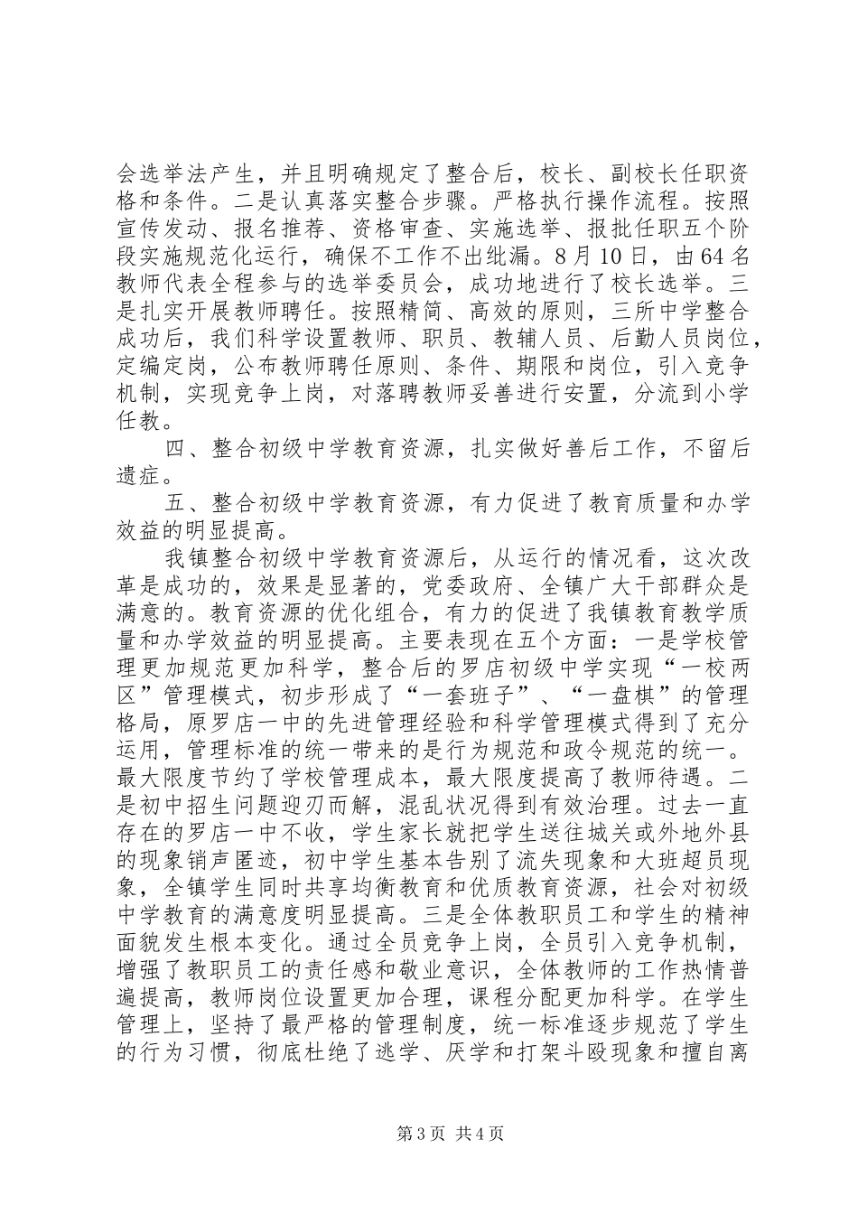 整合初级中学教育资源情况汇报_第3页