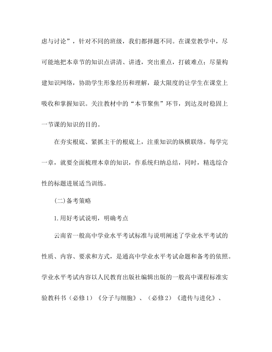 高中生物学业水平考试备考参考总结（通用）_第2页