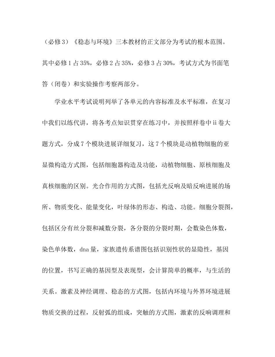 高中生物学业水平考试备考参考总结（通用）_第3页