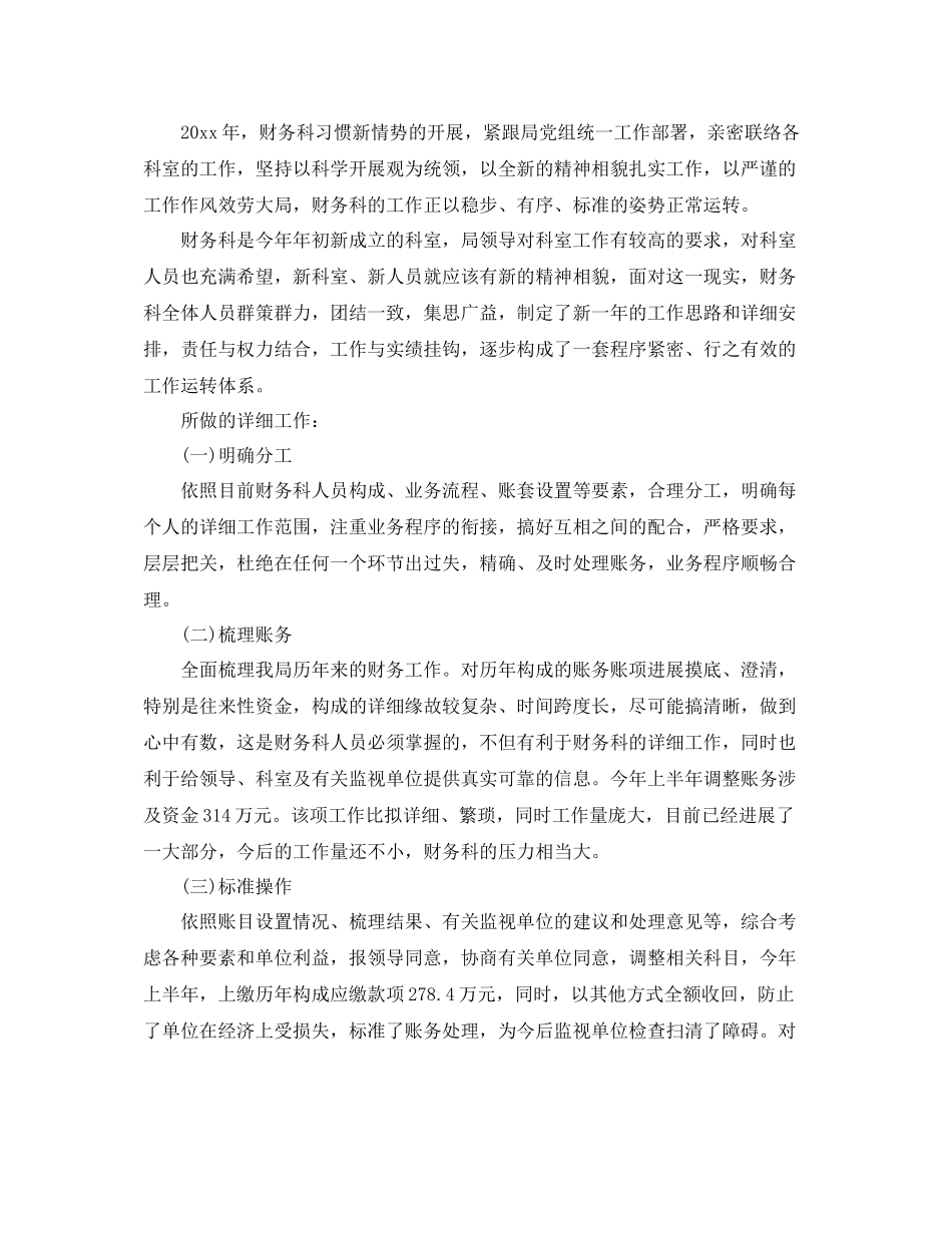 2021年度工作参考总结财务科员工度工作参考总结_第2页