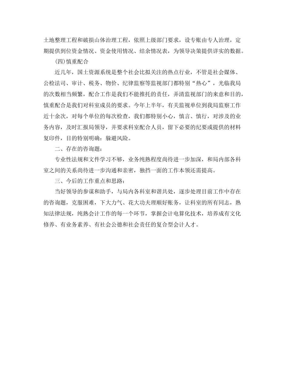 2021年度工作参考总结财务科员工度工作参考总结_第3页