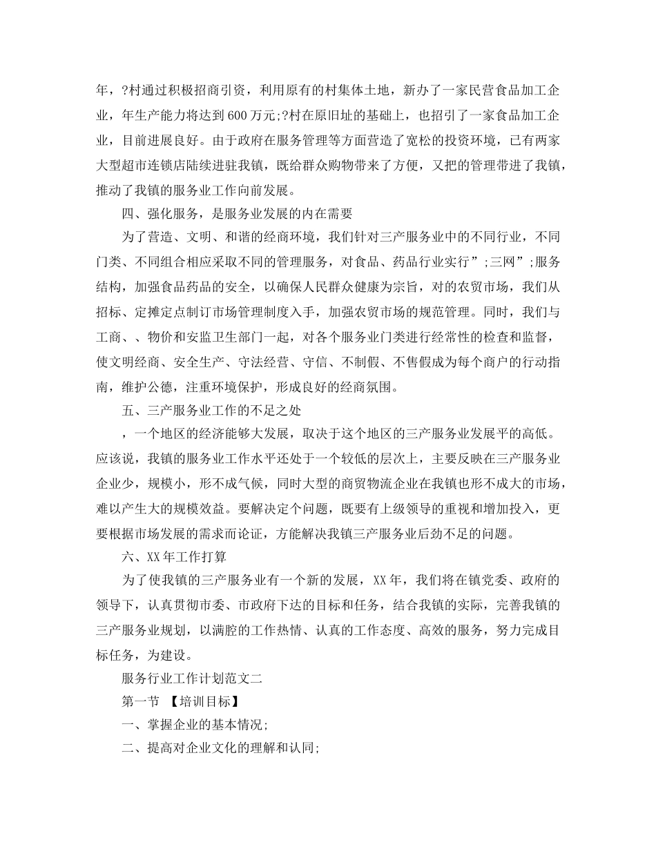 服务行业工作计划范文 _第2页