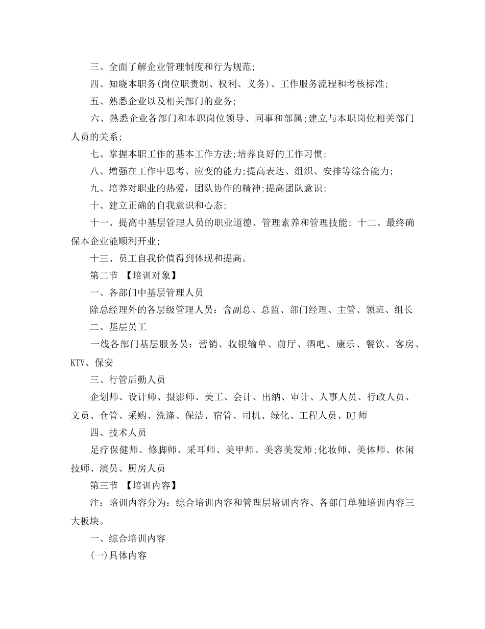服务行业工作计划范文 _第3页