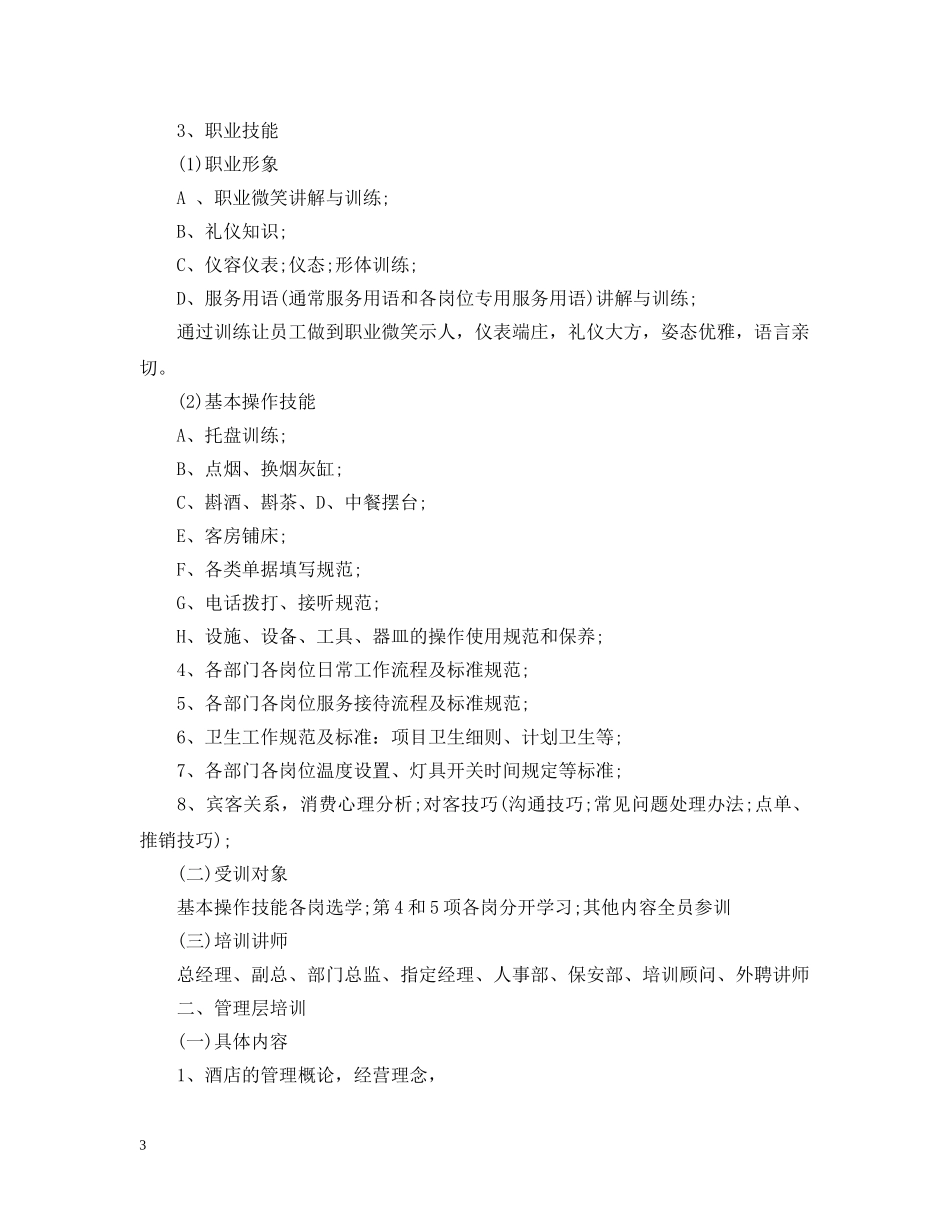 服务行业工作计划范文3篇 _第3页