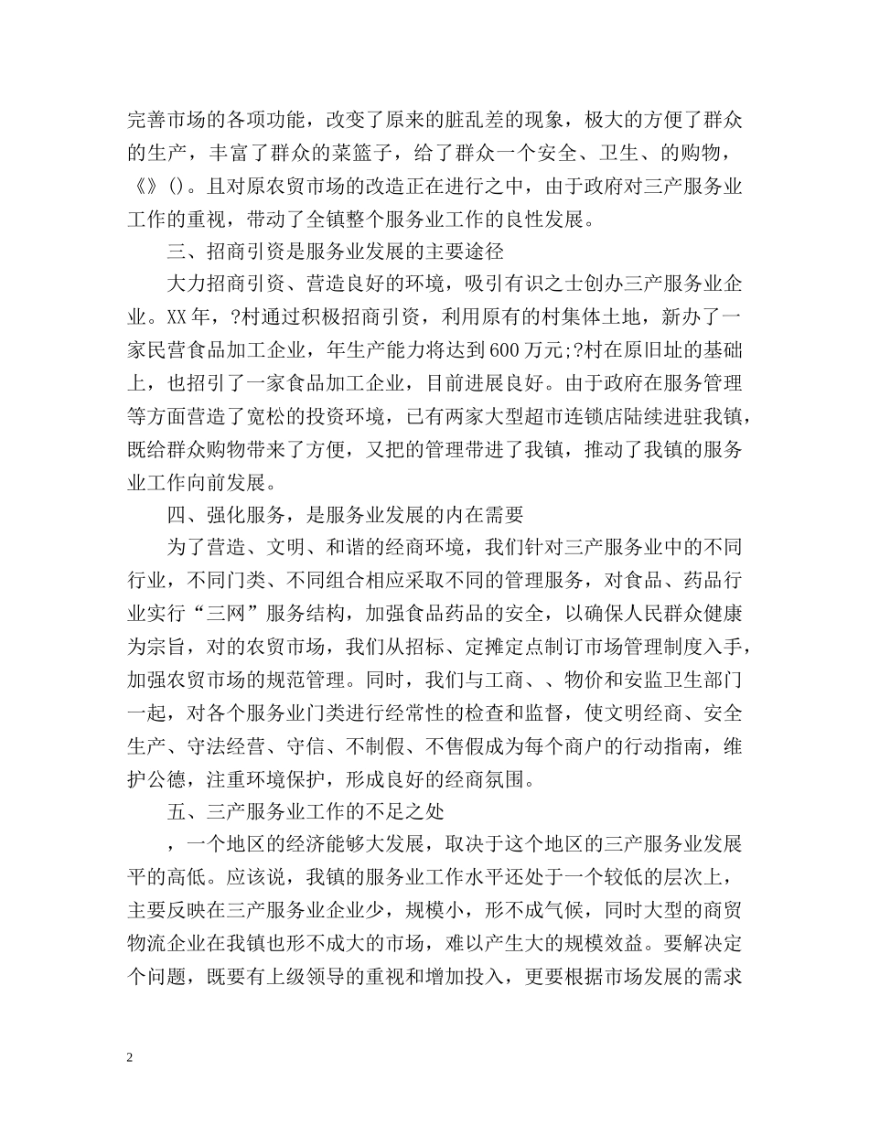 服务行业工作计划2 _第2页