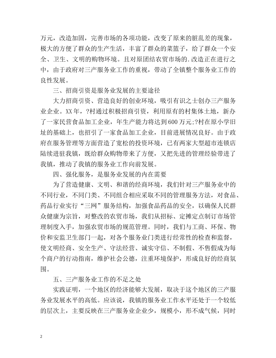 服务行业年度工作总结与计划 _第2页