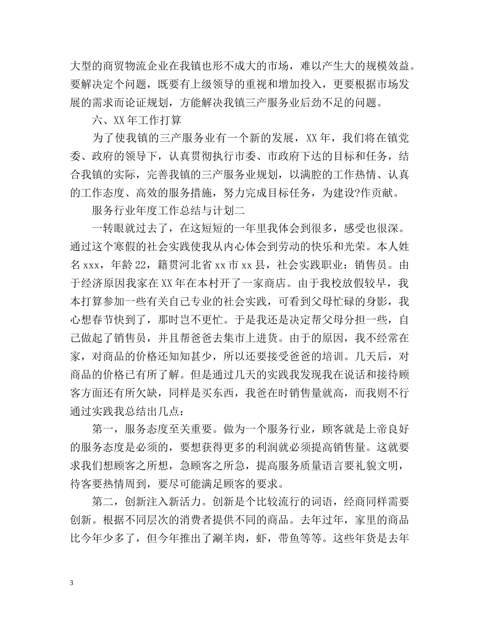 服务行业年度工作总结与计划 _第3页