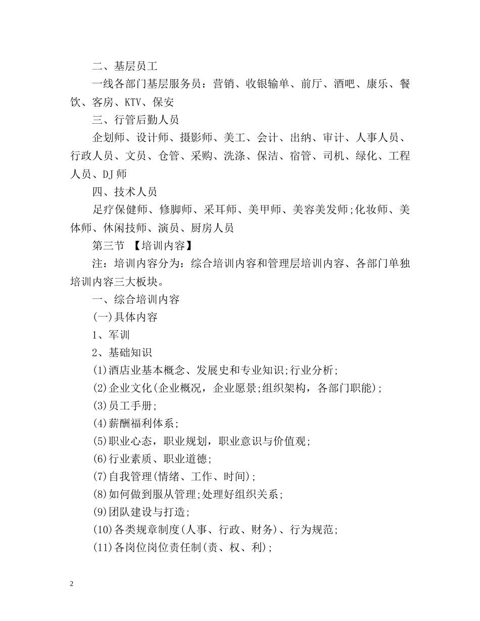 服务行业工作计划 _第2页