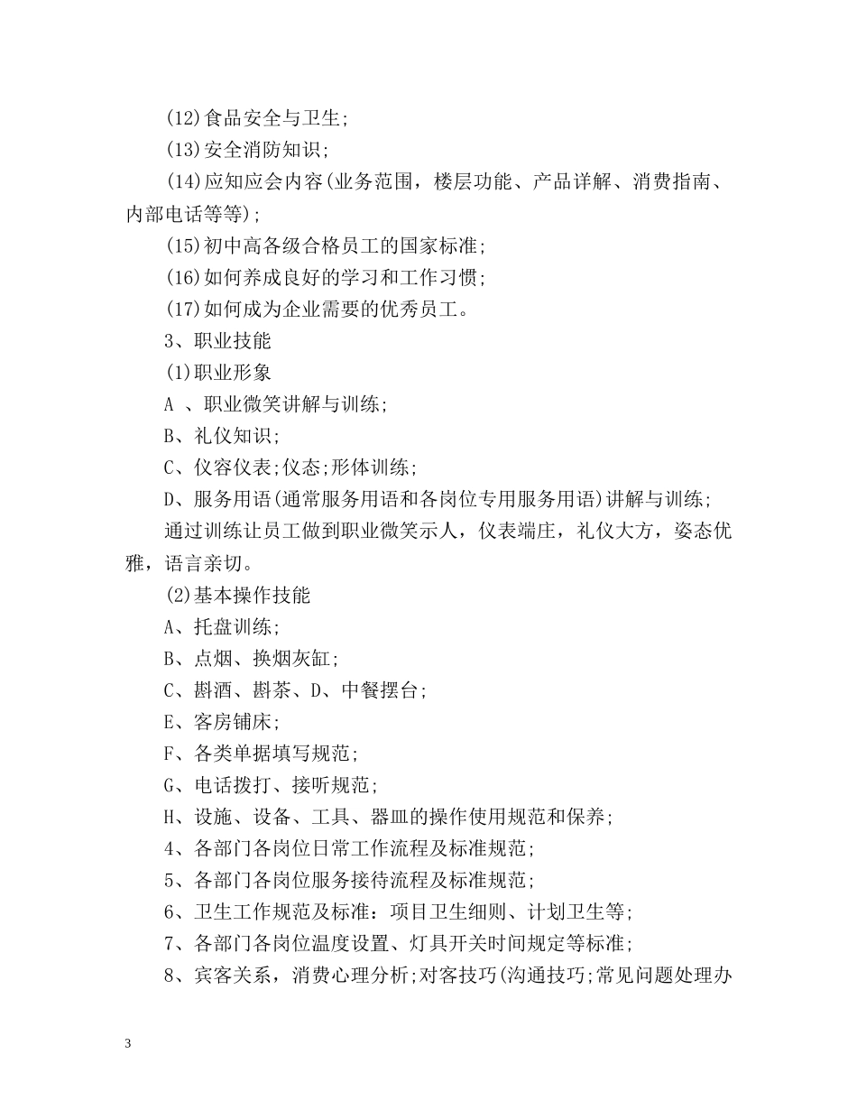 服务行业工作计划 _第3页