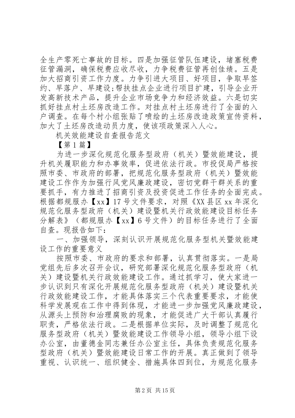 效能自查报告4篇_第2页