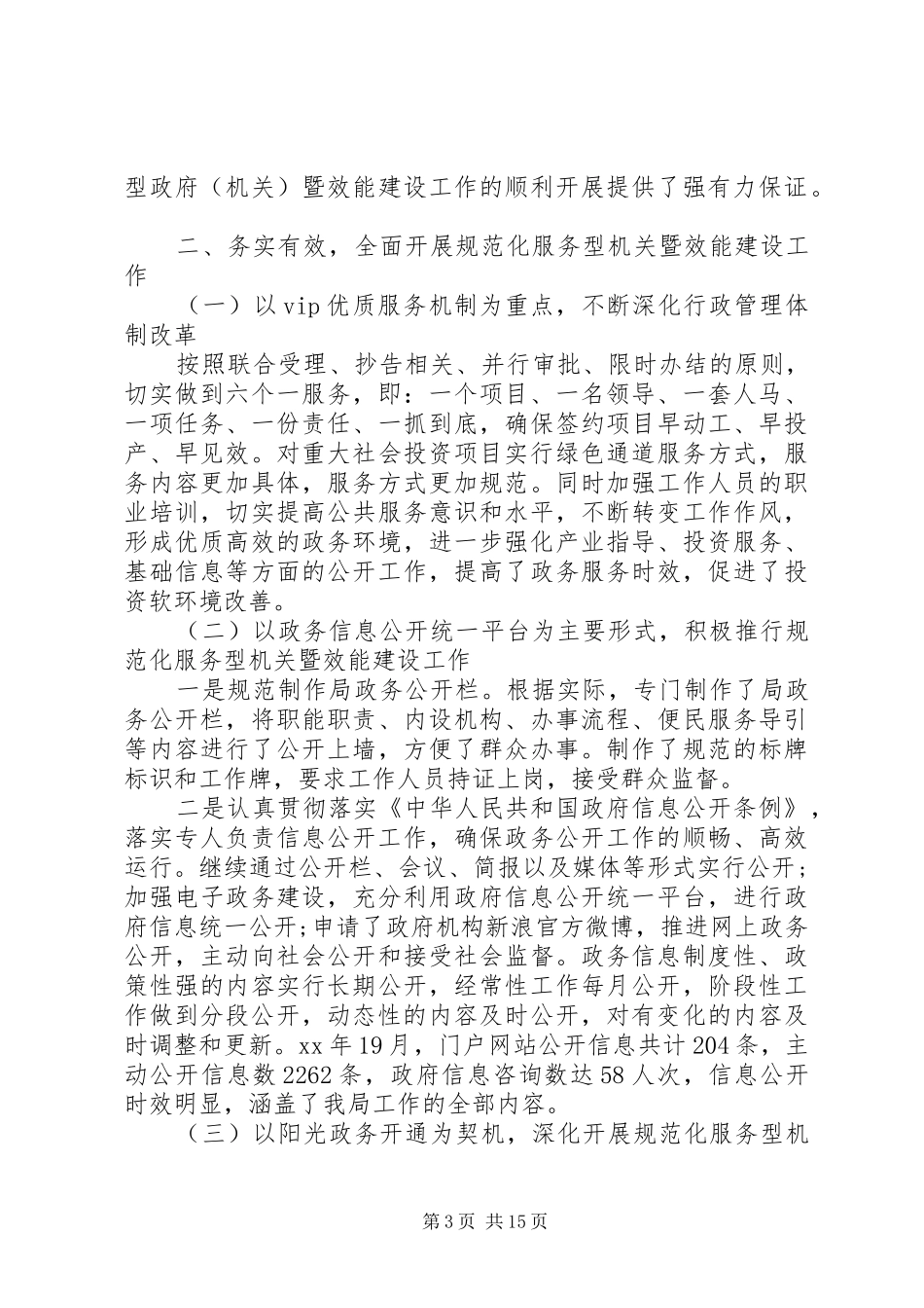 效能自查报告4篇_第3页