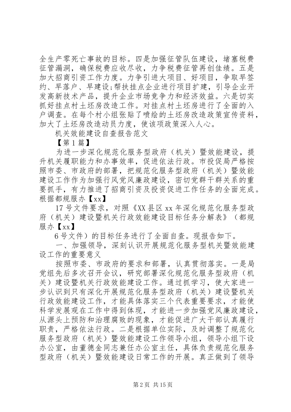 效能自查报告范文4篇_第2页