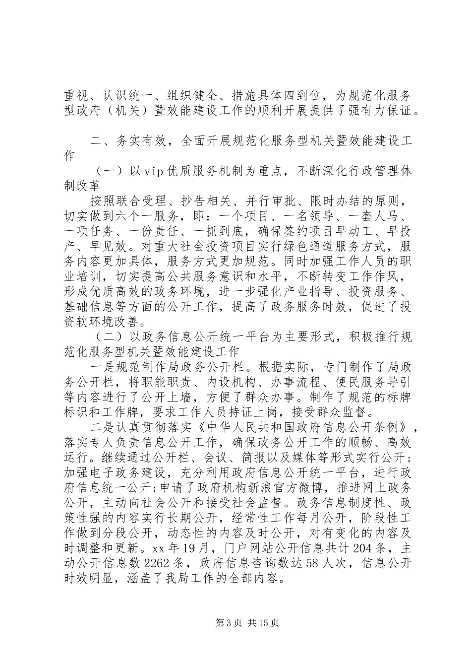 效能自查报告范文4篇_第3页
