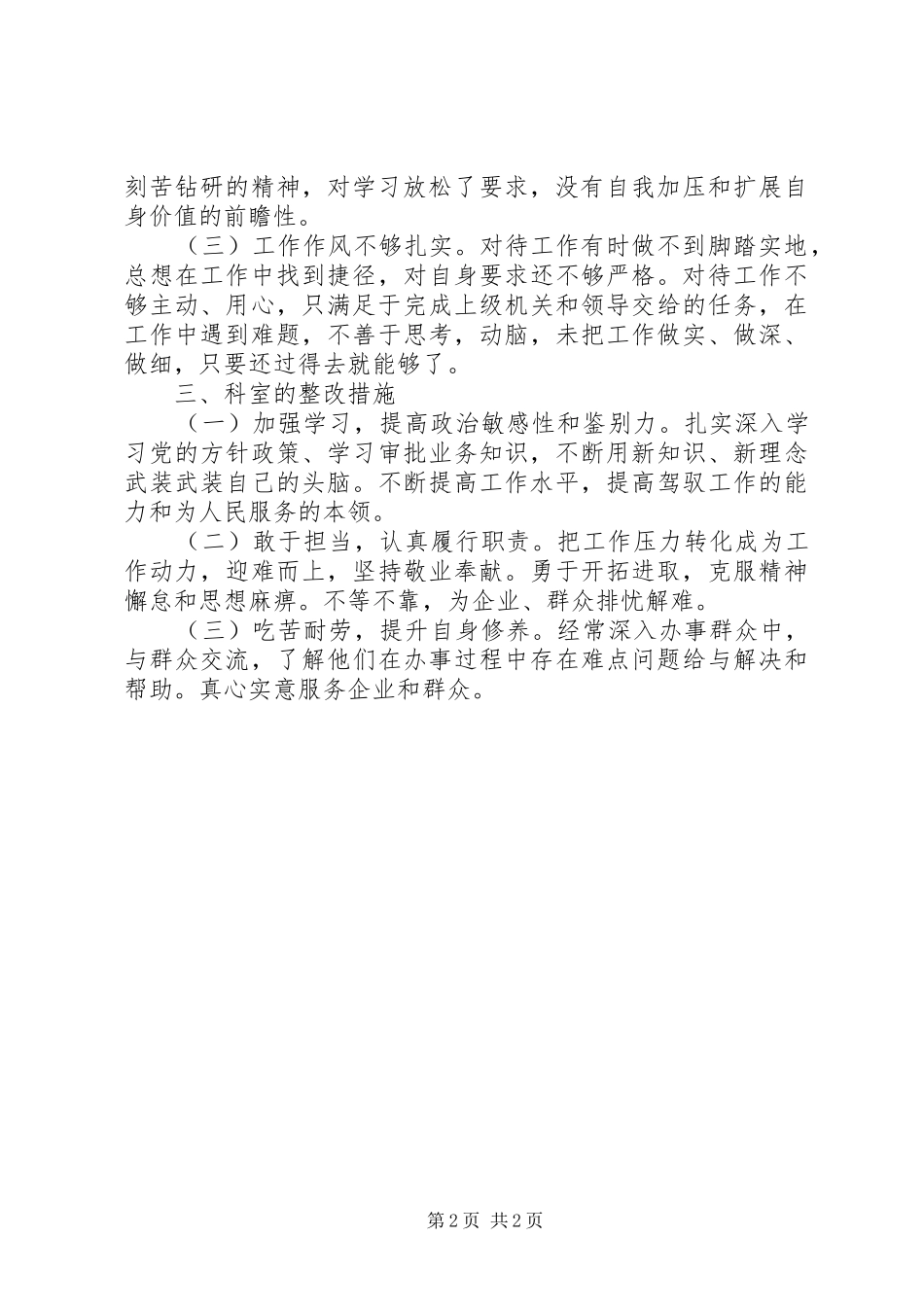 效能监察科“不担当、不作为”自查自纠报告_第2页