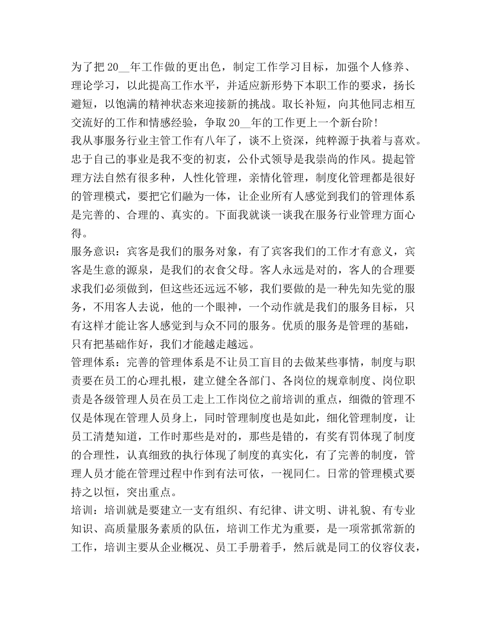 服务行业工作总结精品 _第2页