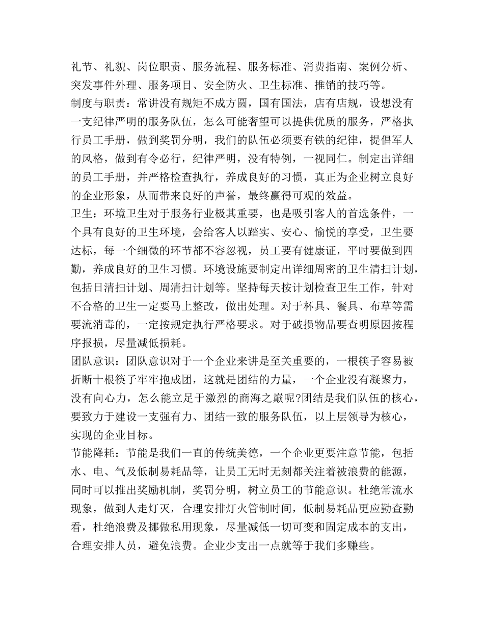 服务行业工作总结精品 _第3页