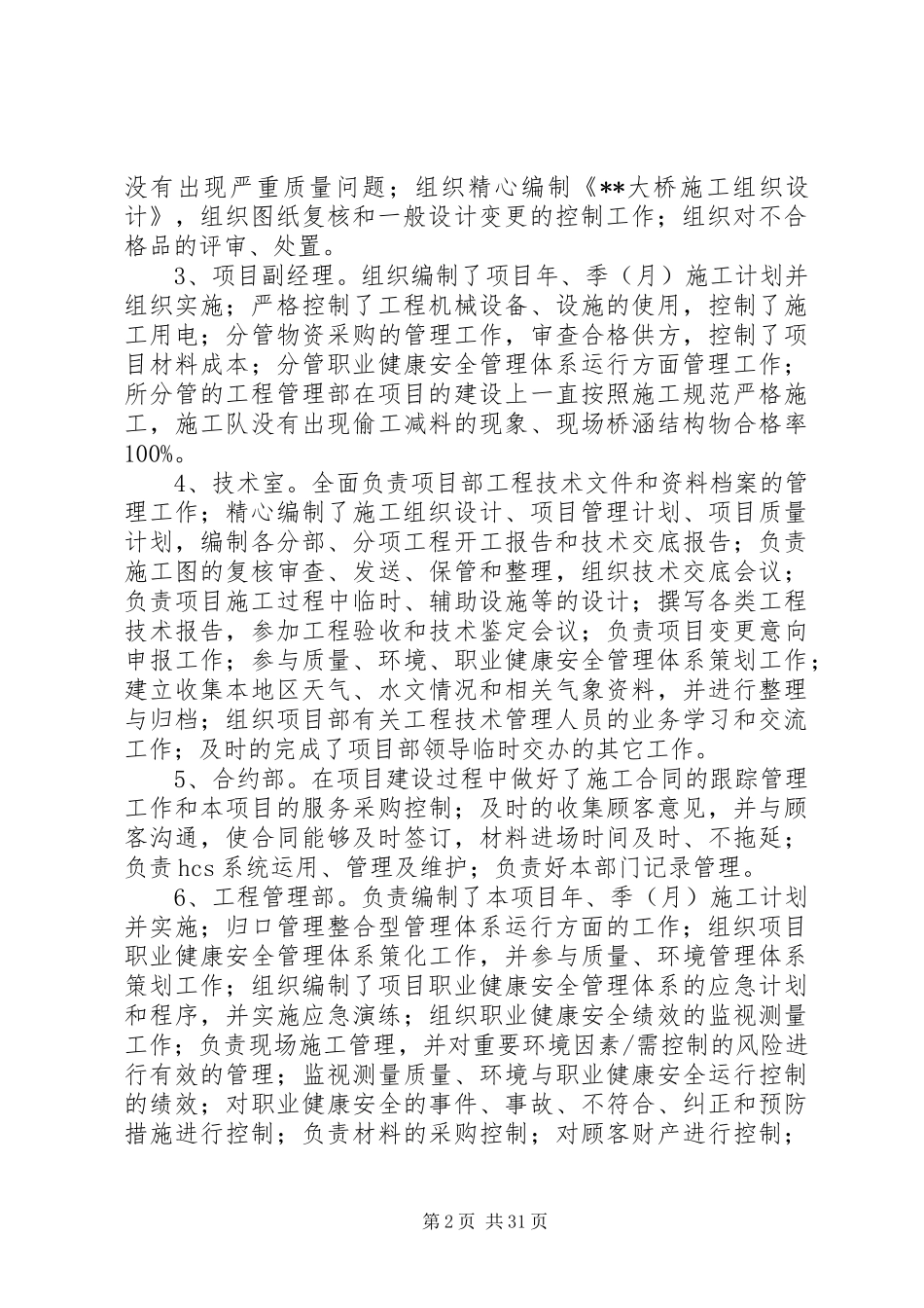 效能监察自查报告_第2页