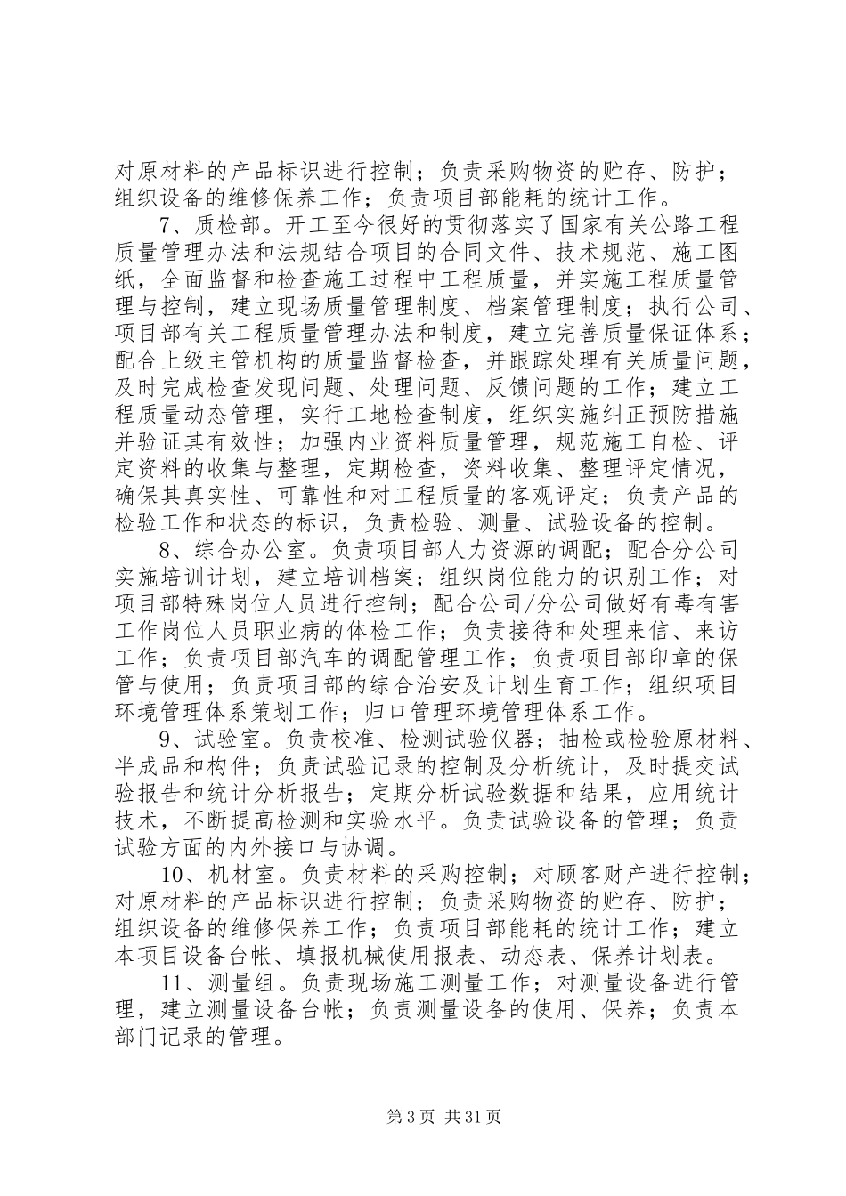 效能监察自查报告_第3页